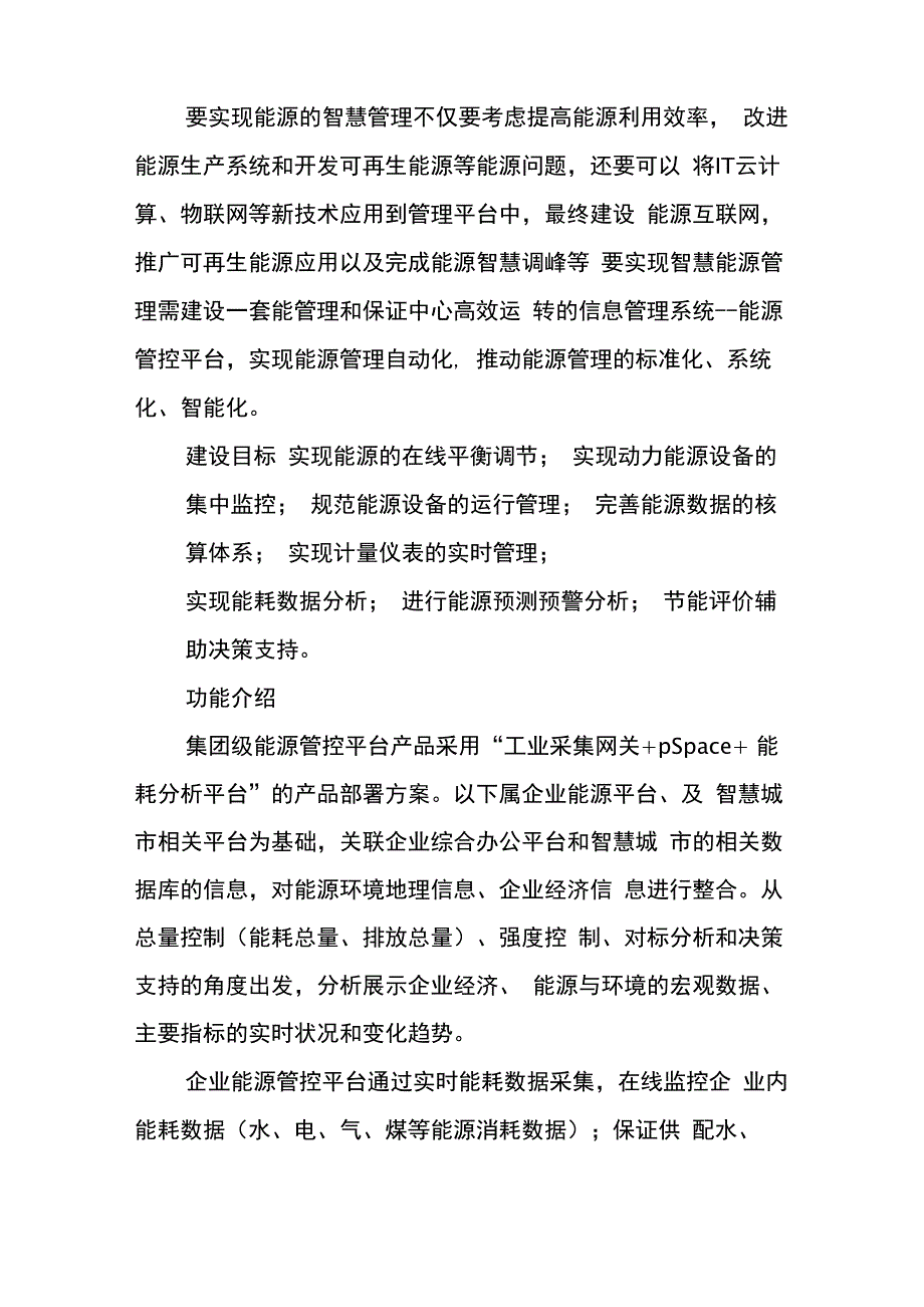 智慧能源解决方案_第2页