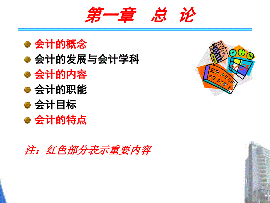 会计学基础期末复习.ppt_第2页