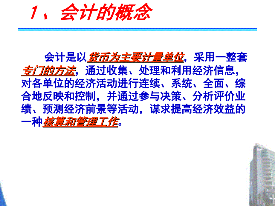 会计学基础期末复习.ppt_第3页