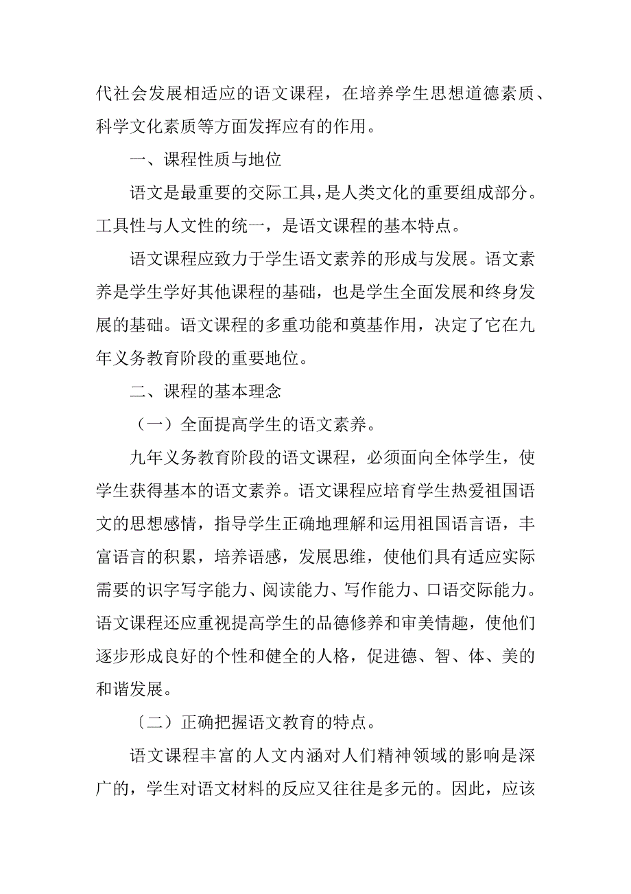 2023年《全日制义务教育语文课程标准》_第2页