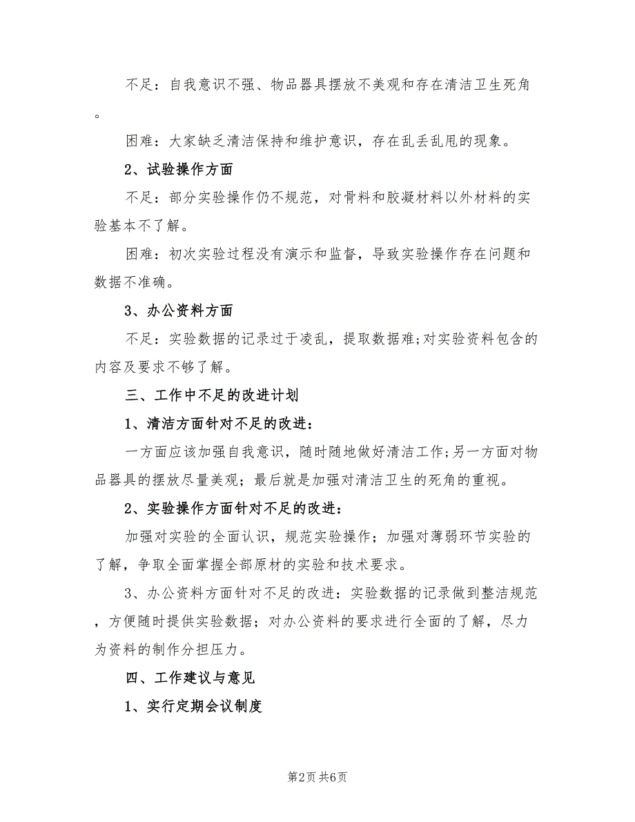 2022年工作情况汇报及总结_第2页