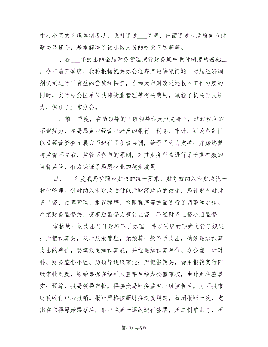 2022年工作情况汇报及总结_第4页