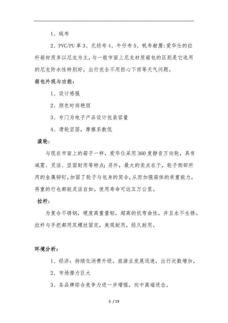 爱华仕营销策划案文案_第5页