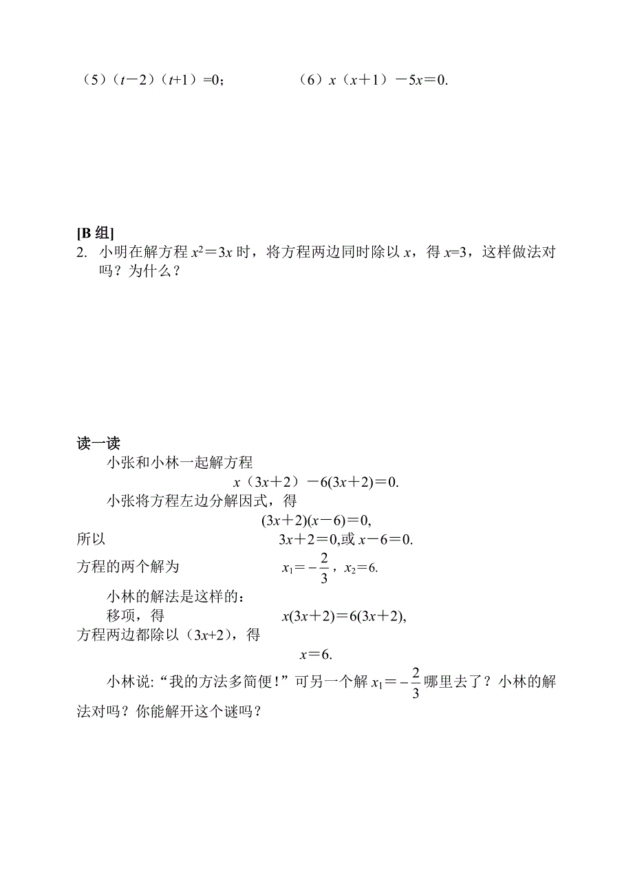 &#167;22.2.1一元二次方程的解法一_第3页