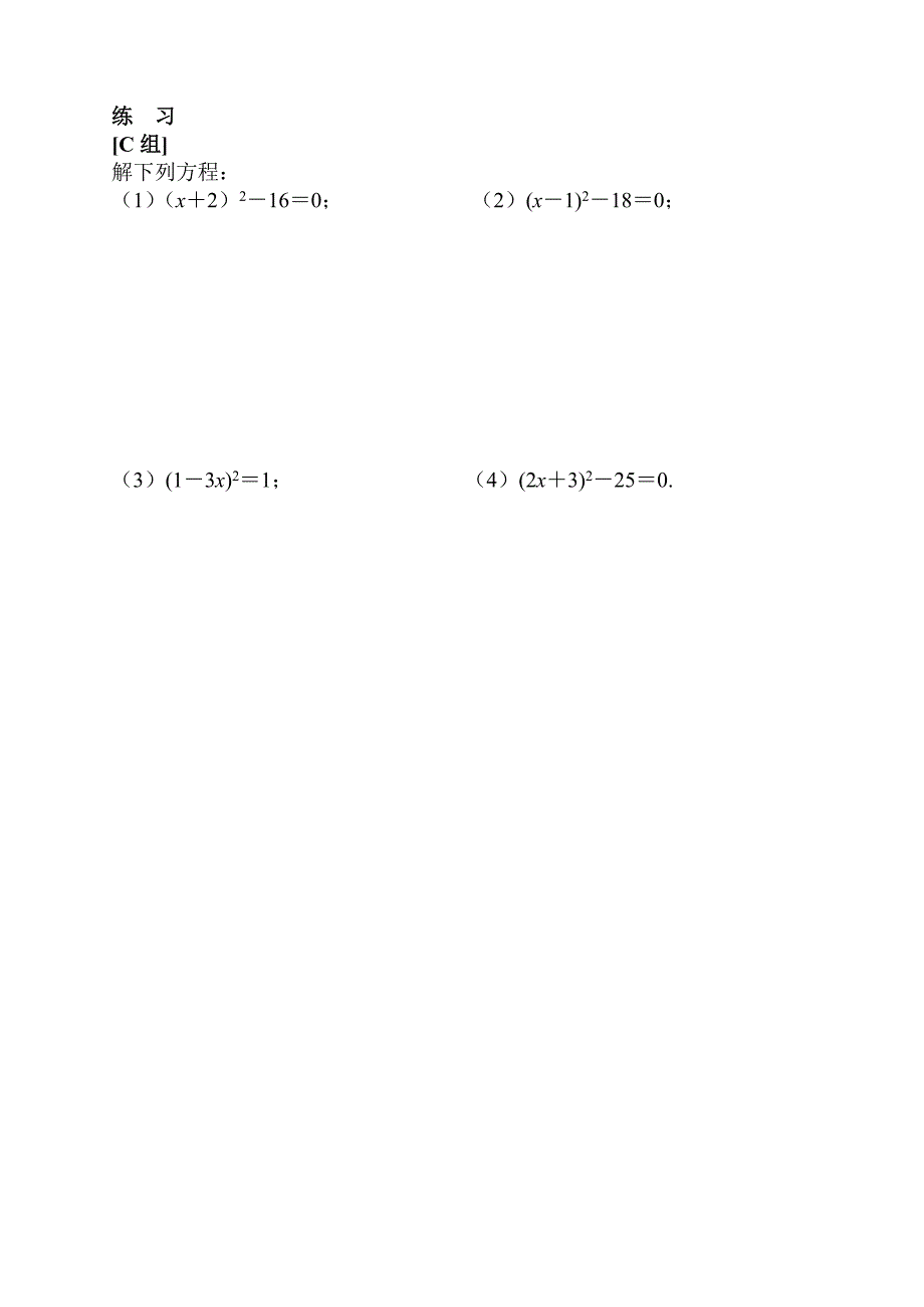 &#167;22.2.1一元二次方程的解法一_第4页