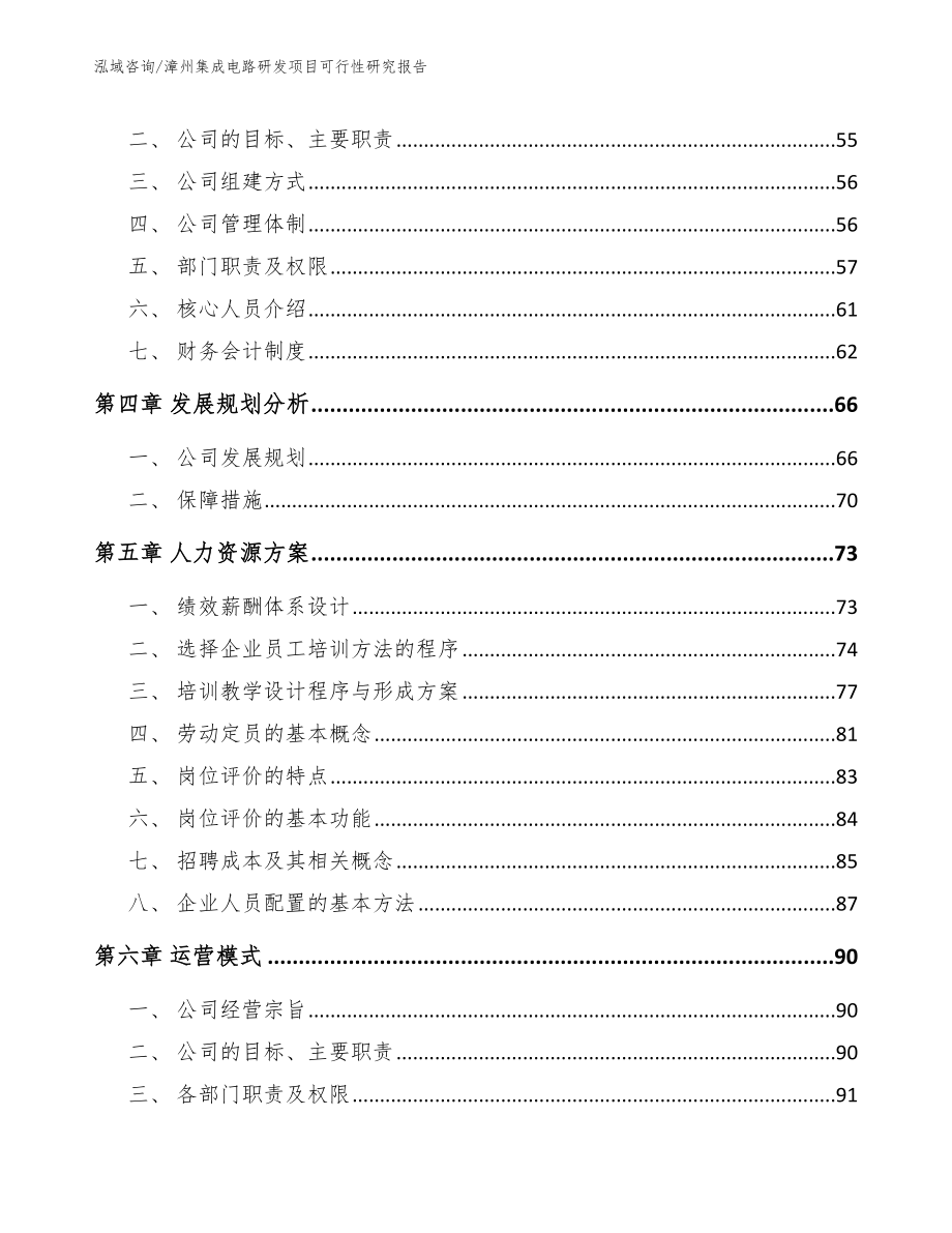 漳州集成电路研发项目可行性研究报告_第3页