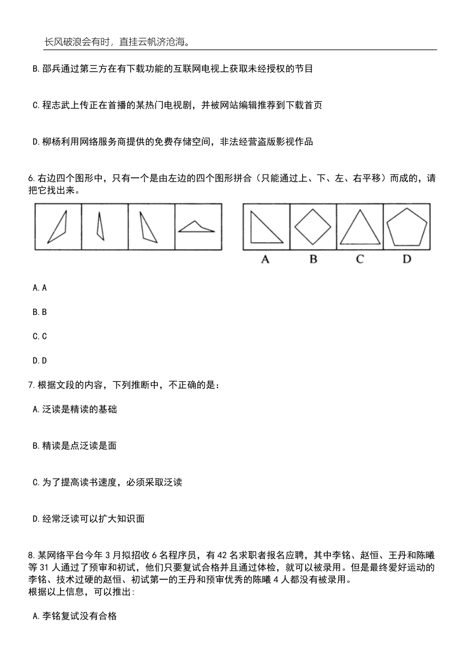 2023年06月陕西旬阳市招考聘用城镇社区专职工作人员40人笔试参考题库附答案详解_第3页