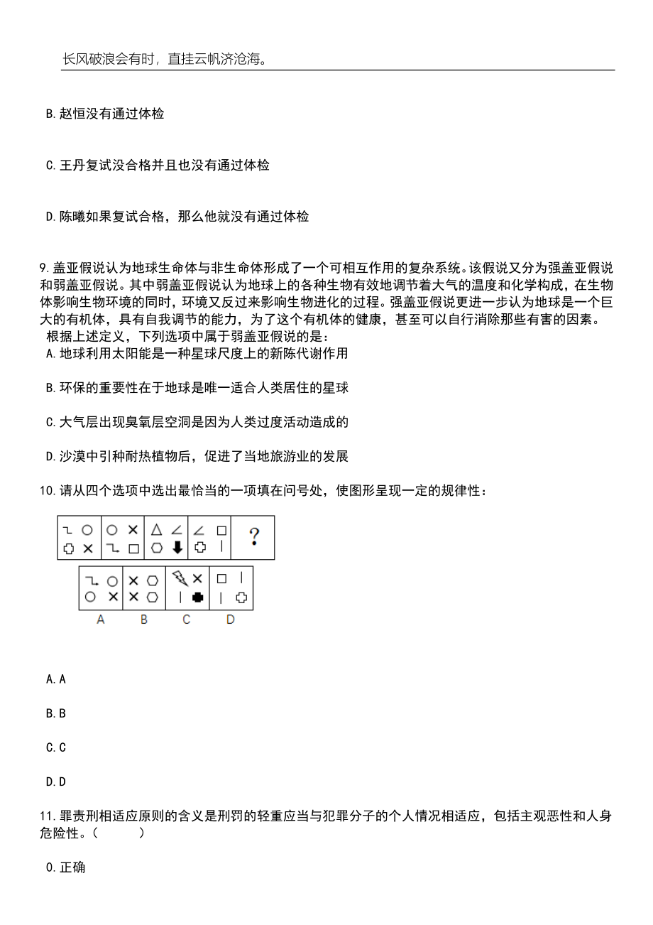 2023年06月陕西旬阳市招考聘用城镇社区专职工作人员40人笔试参考题库附答案详解_第4页