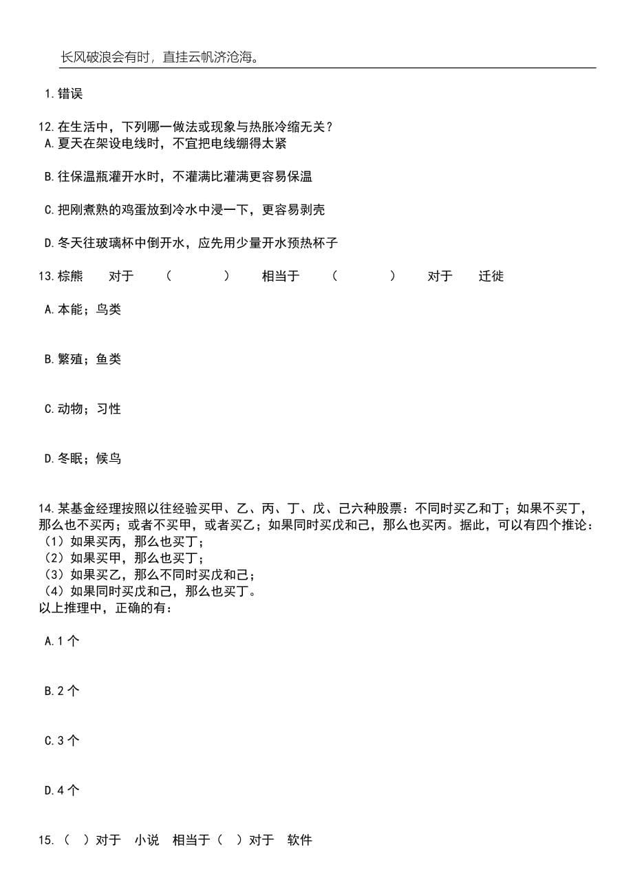 2023年06月陕西旬阳市招考聘用城镇社区专职工作人员40人笔试参考题库附答案详解_第5页