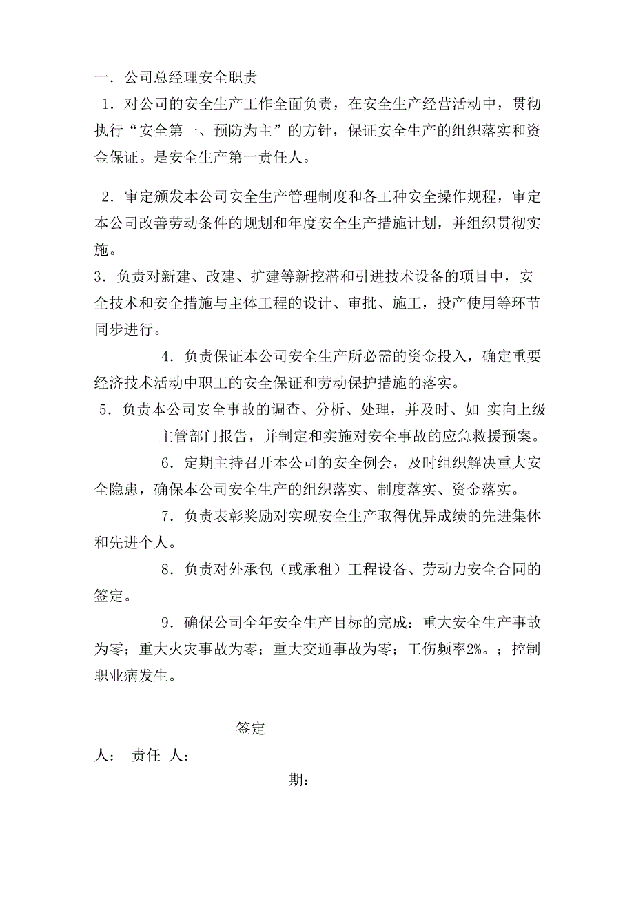 混凝土公司安全生产责任制_第1页