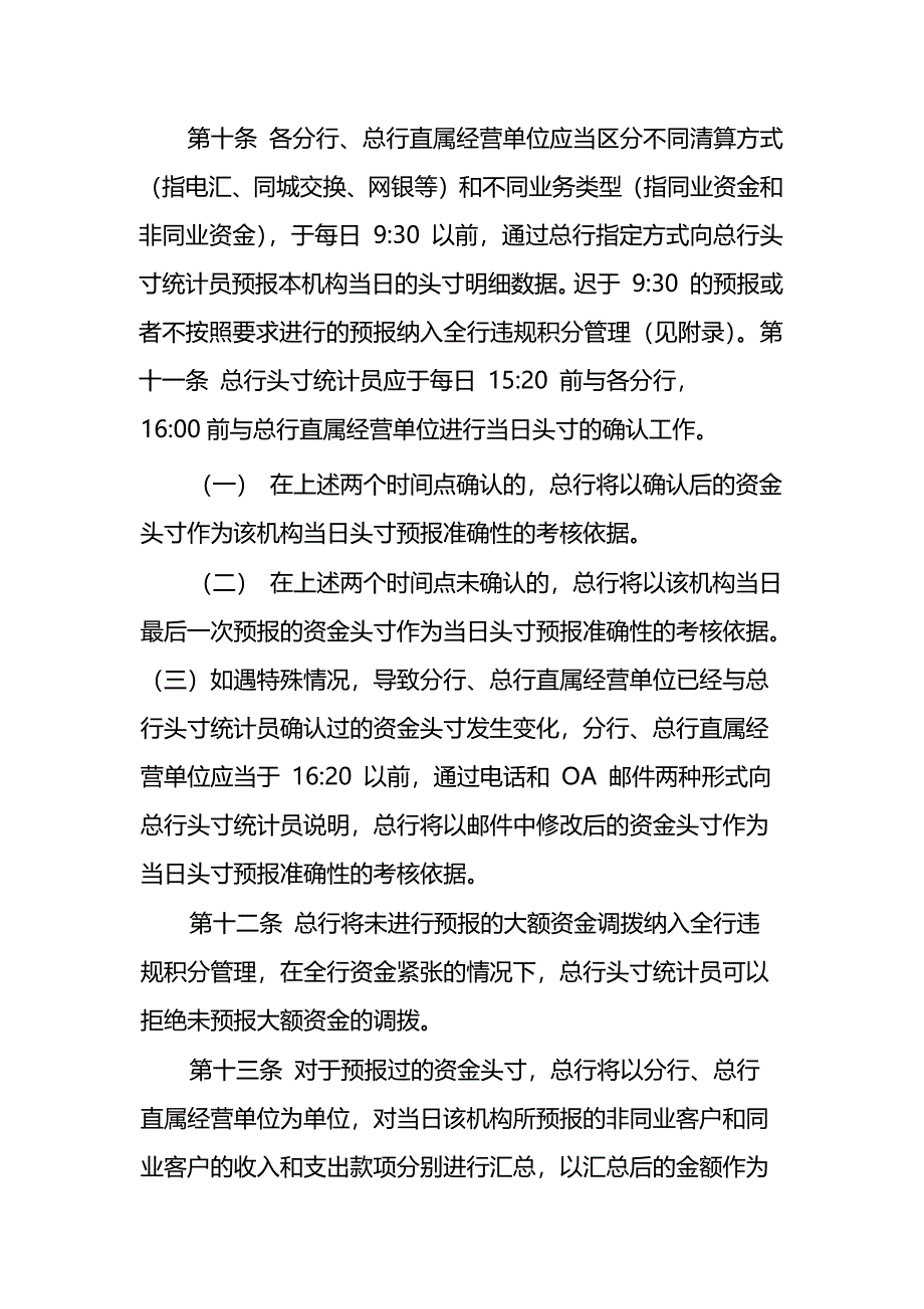 银行头寸管理考核办法(试行)-模版.docx_第3页