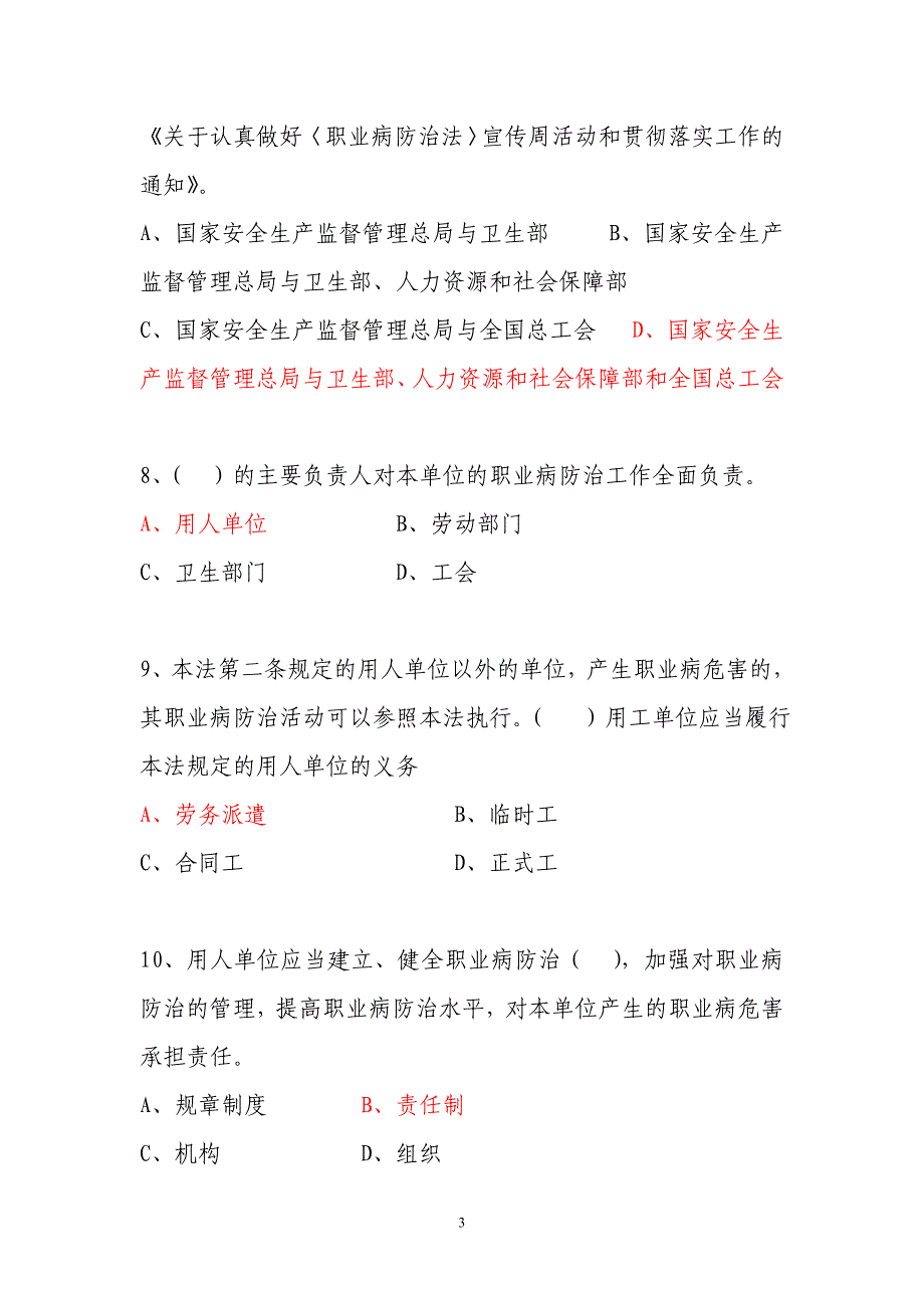 年职业病防治法知识竞赛题目及答案特殊标注为不确定_第3页