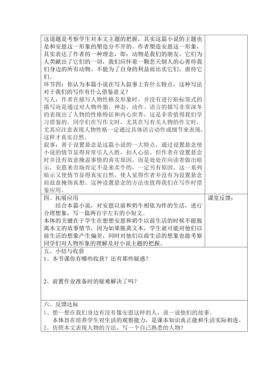 《安恩和奶牛》教学设计_第2页