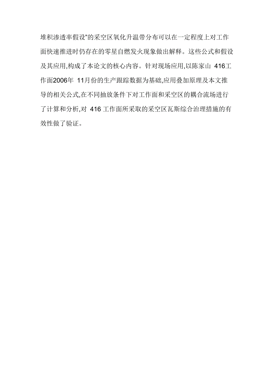 采空区漏风是造成工作面上隅角瓦斯超限_第2页