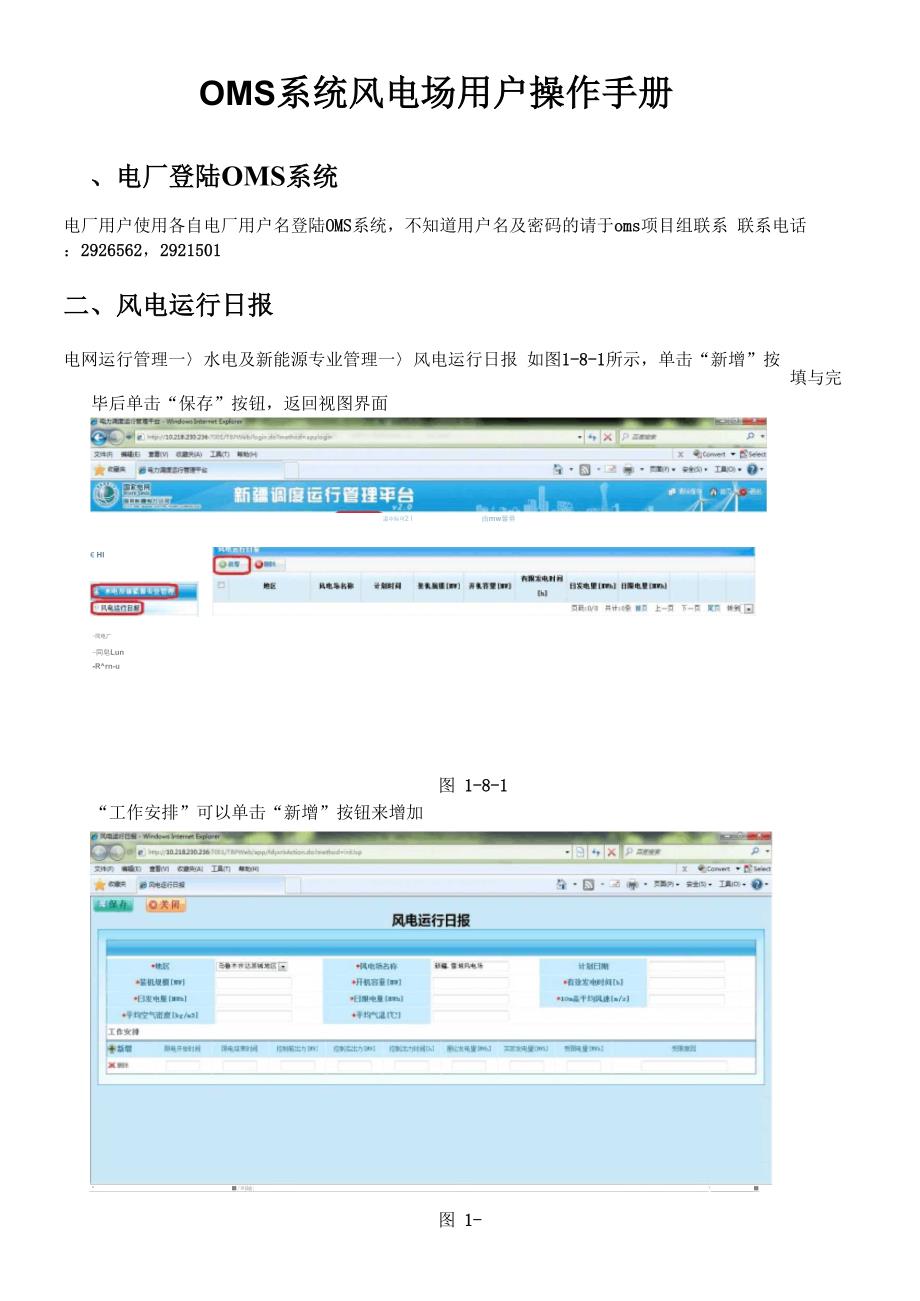 OMS系统风电场用户操作手册_第1页