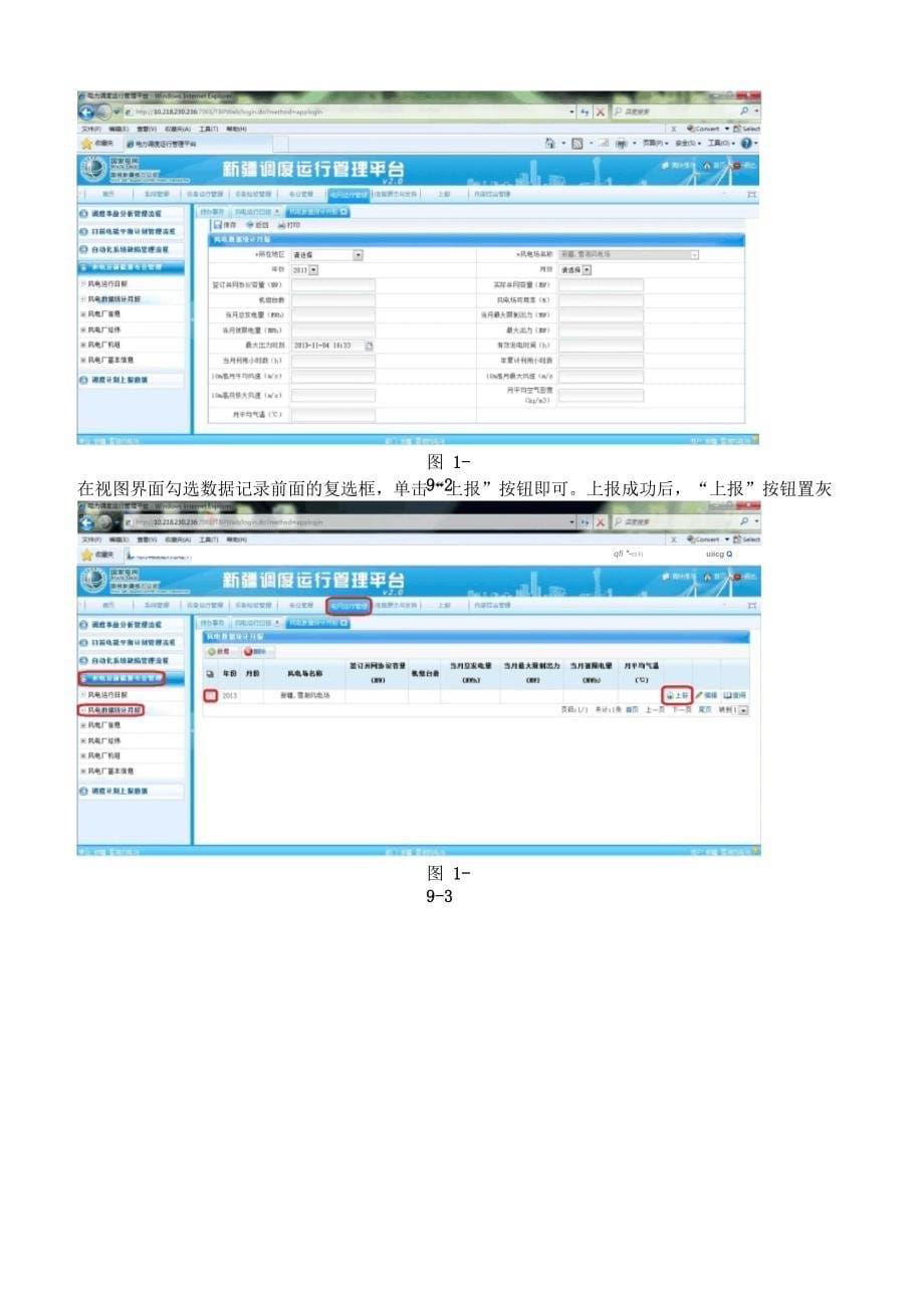 OMS系统风电场用户操作手册_第5页