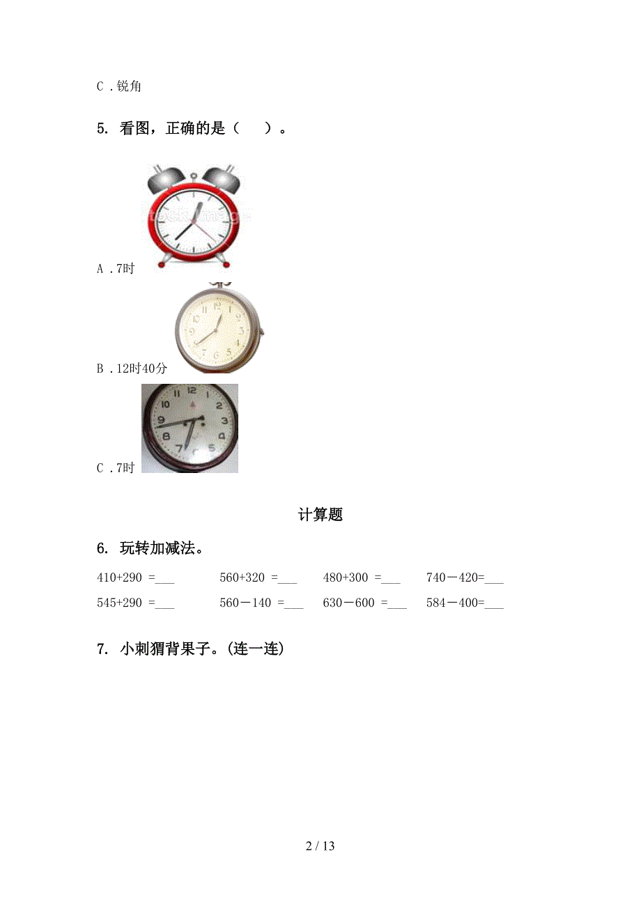 二年级数学下学期期末检测考试复习专项考点练习_第2页