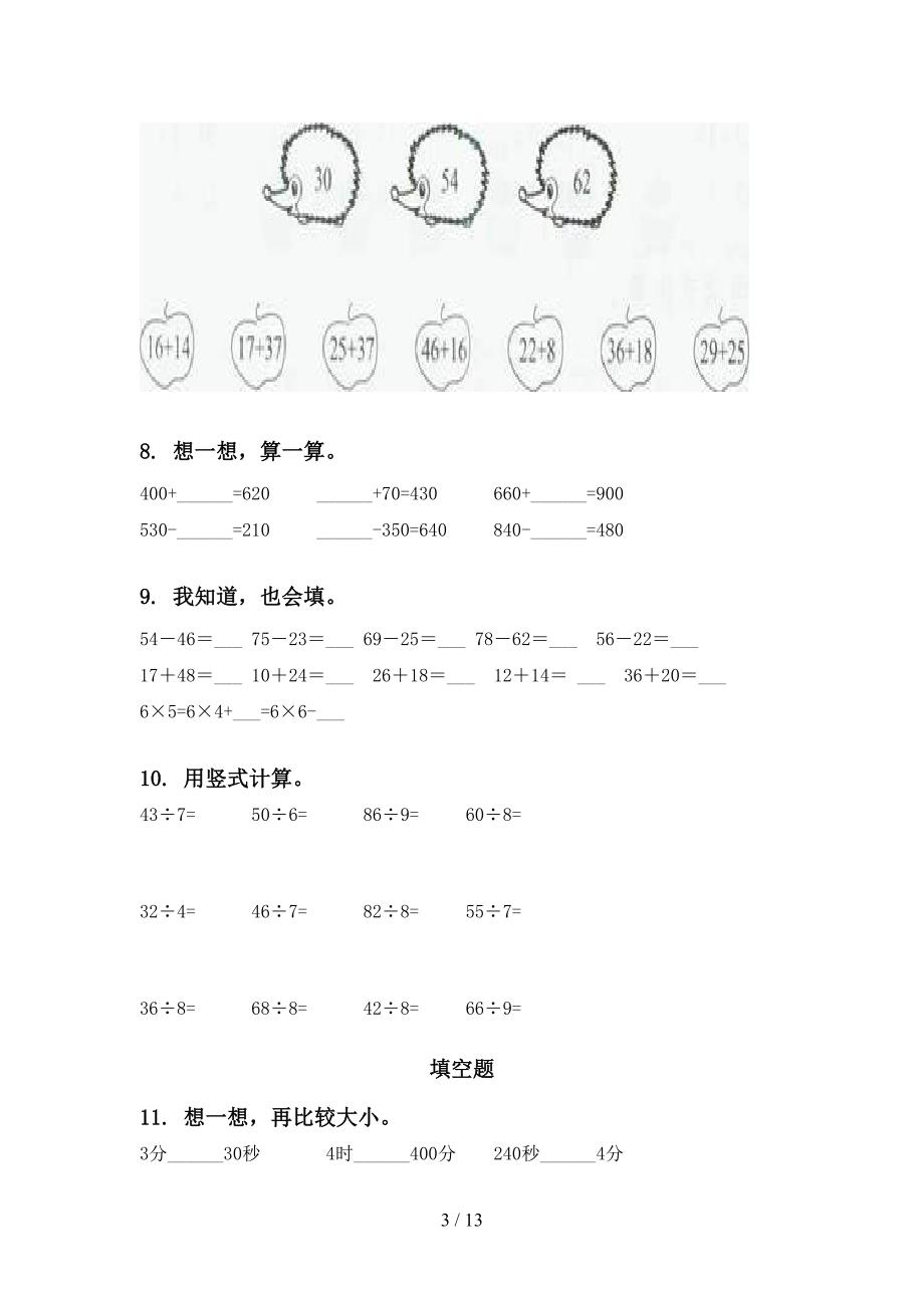 二年级数学下学期期末检测考试复习专项考点练习_第3页