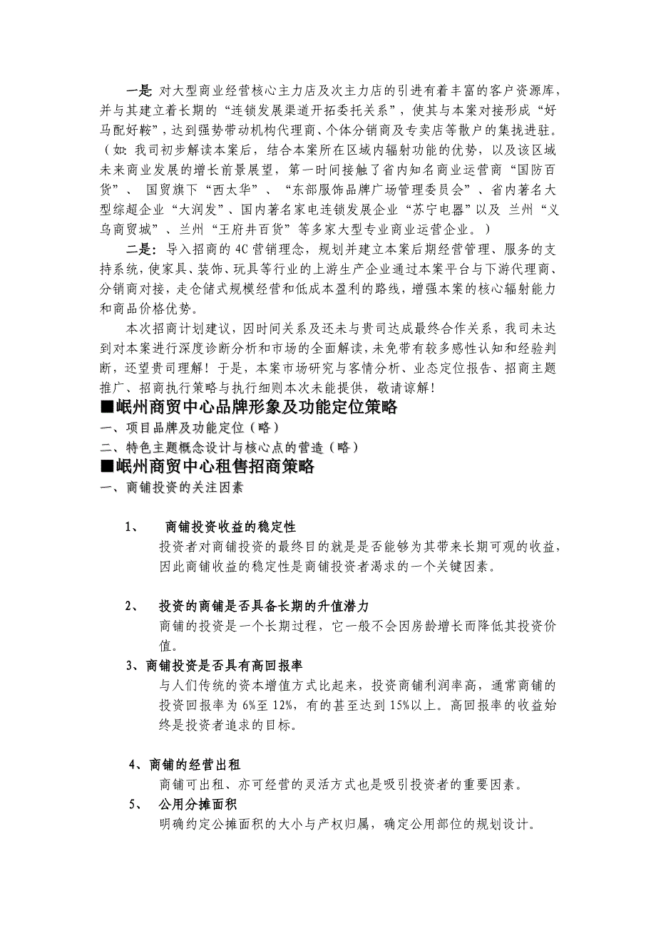 精品资料2022年收藏岷州商贸中心招商初步计划浩凯_第2页