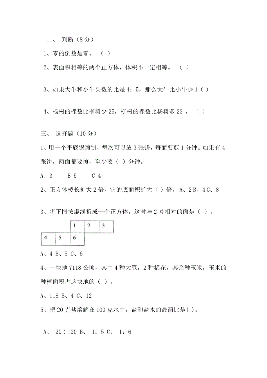 叶邑镇老鸦小学韩俊亮数学试题_第3页