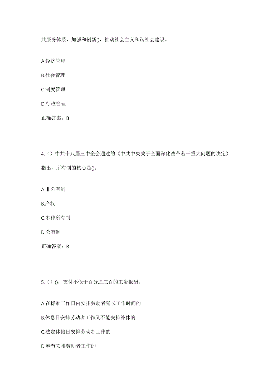 2023年云南省保山市腾冲市西源街道盈水社区工作人员考试模拟题及答案_第2页