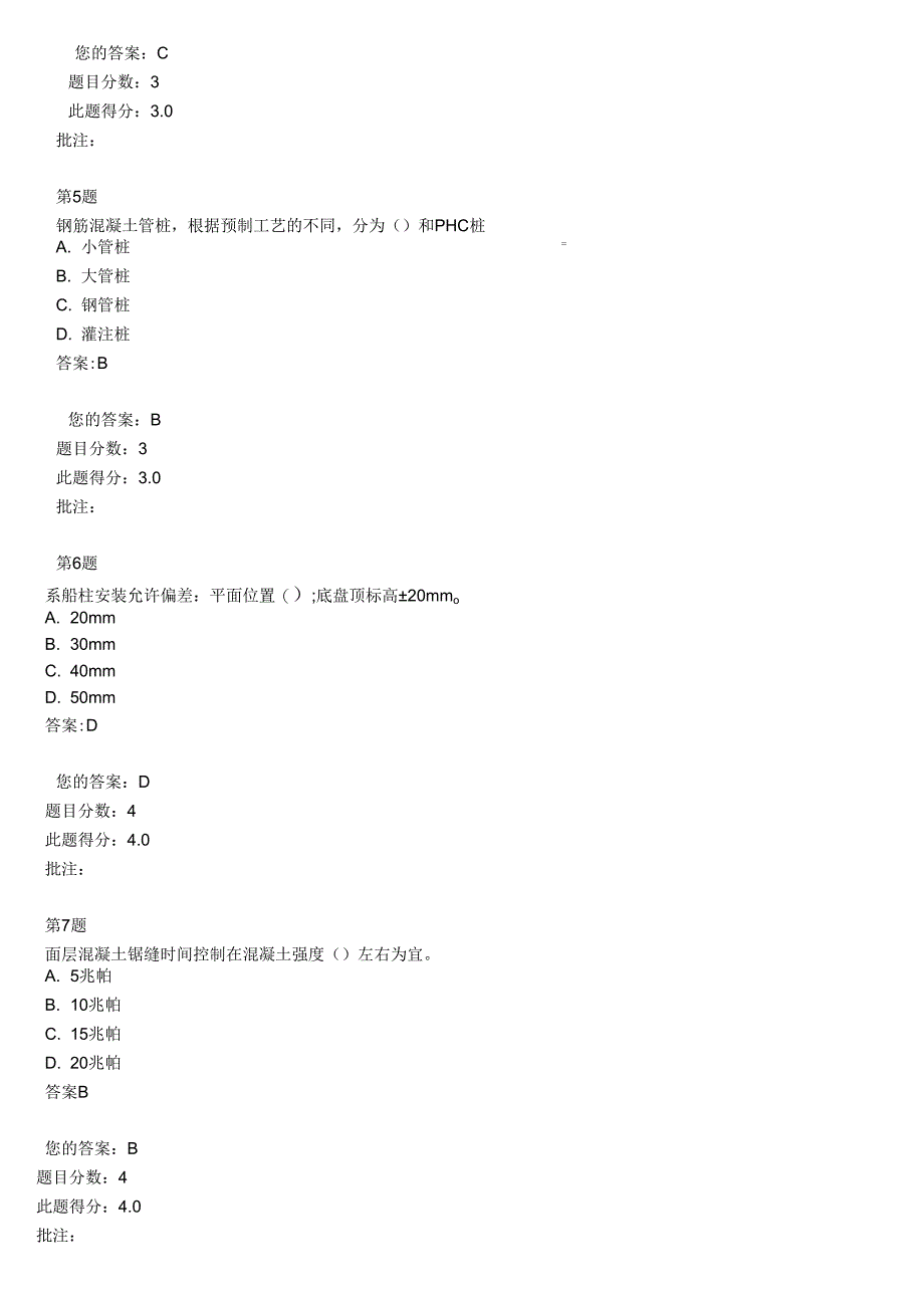 水运造价继续教育高桩梁板码头施工技术_第3页