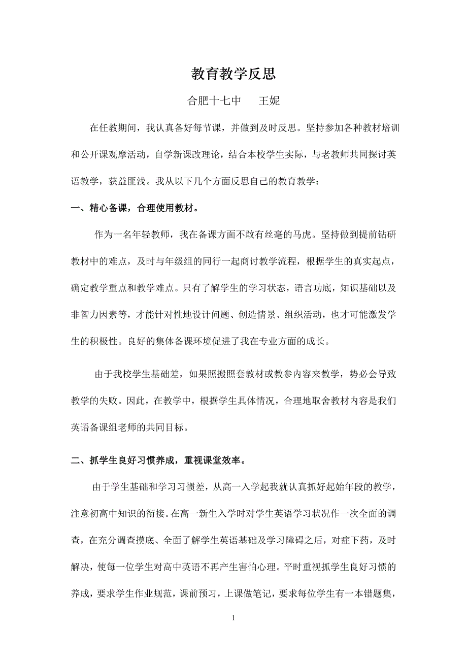 教育教学反思_第1页