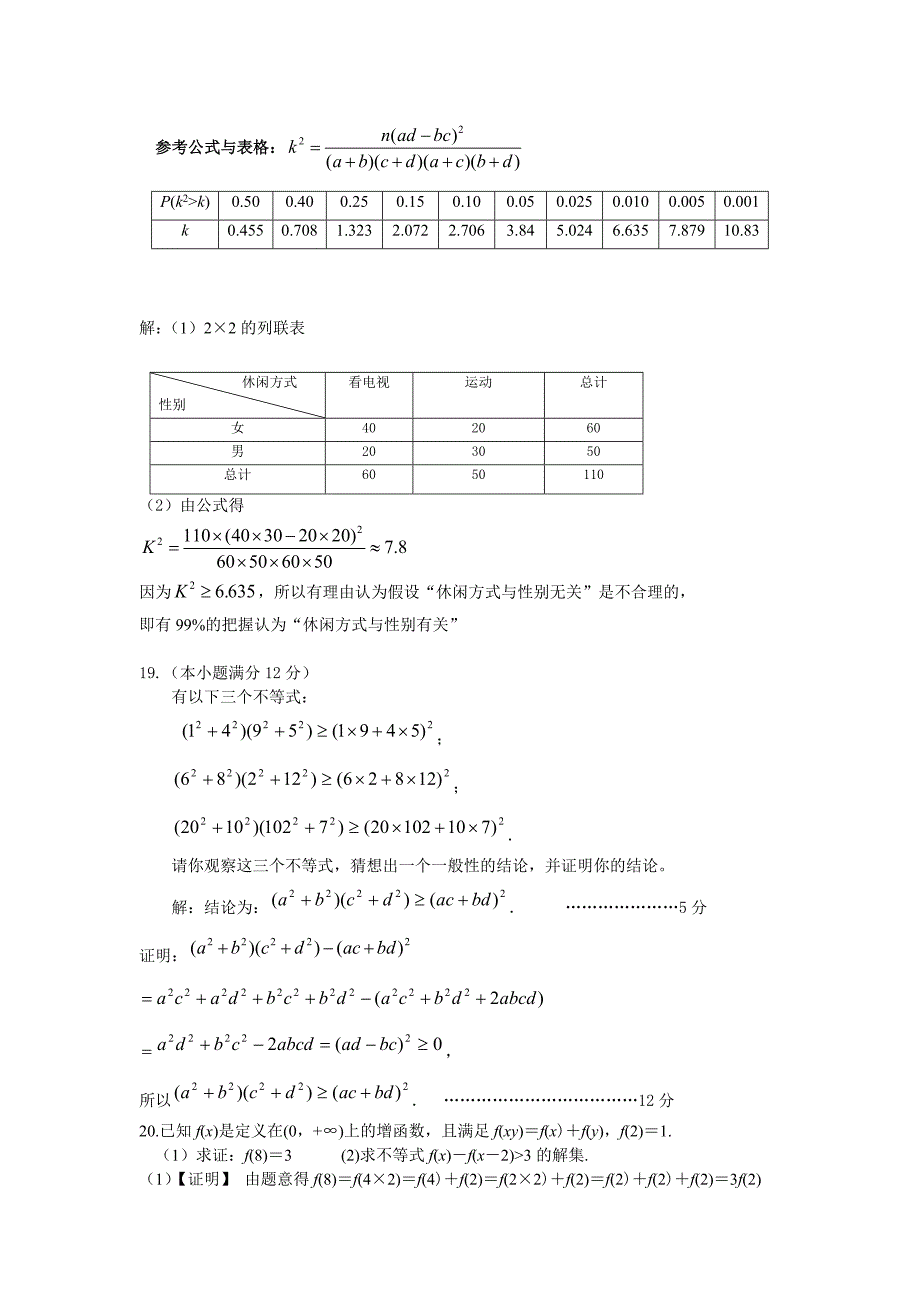 高二文科数学半期考_第4页