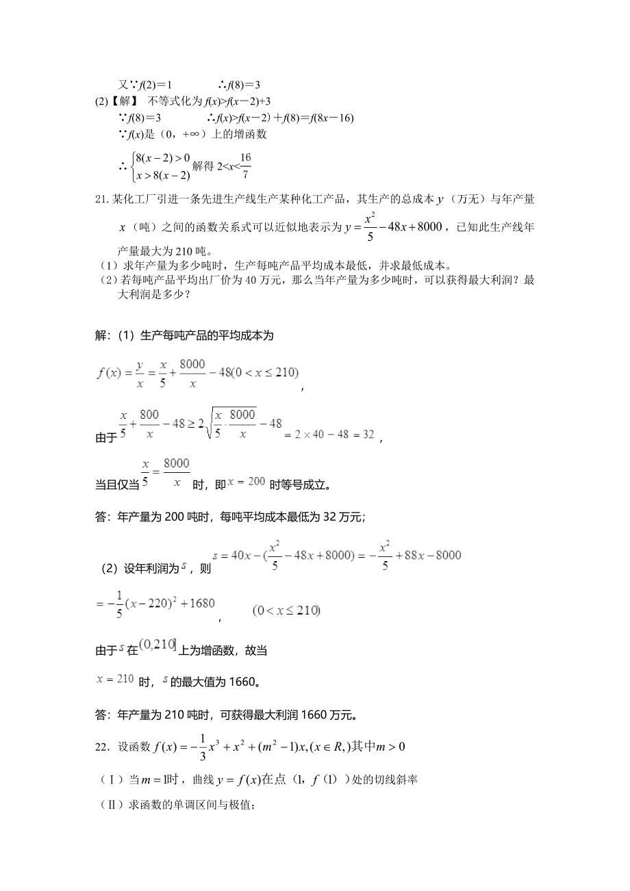 高二文科数学半期考_第5页