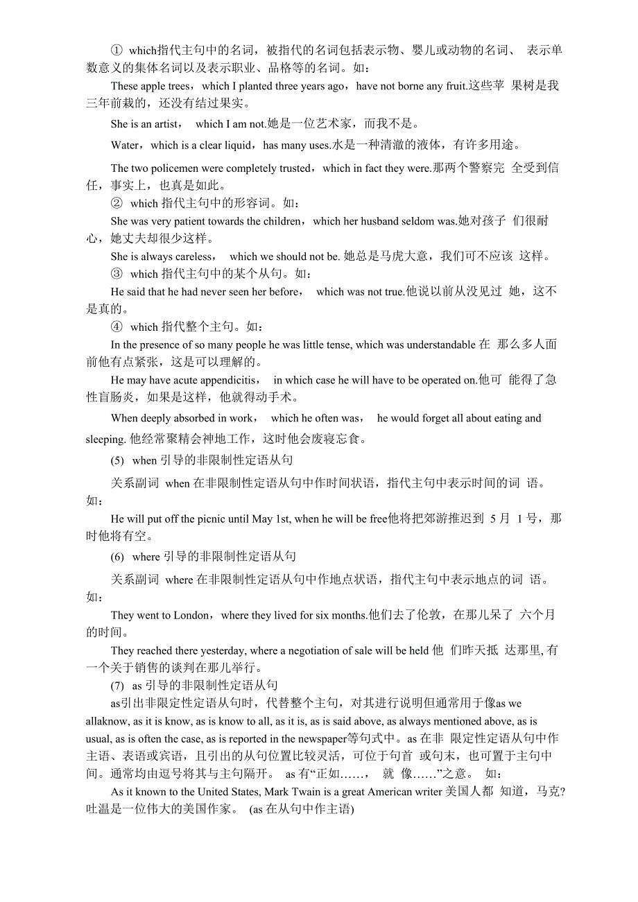 非限制性定语从句讲解及8大考点_第2页