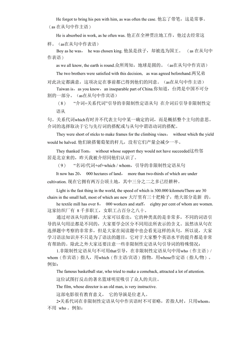 非限制性定语从句讲解及8大考点_第3页