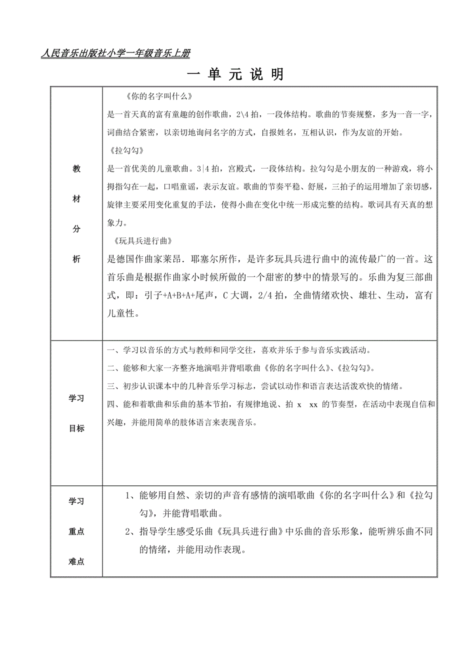 人音版一年级音乐教案_第1页