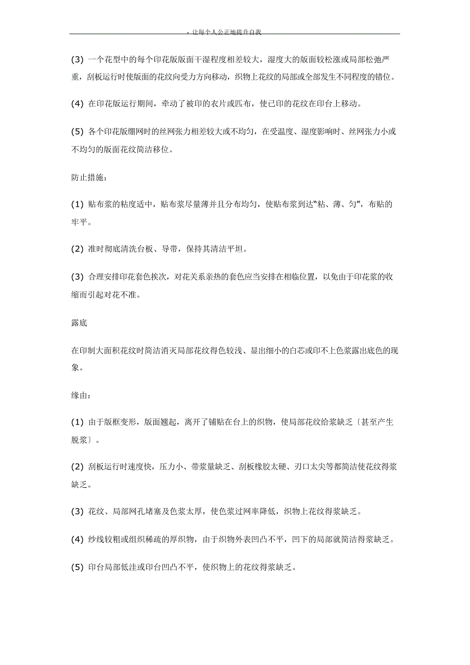 圆网印花常见疵病分析_第2页