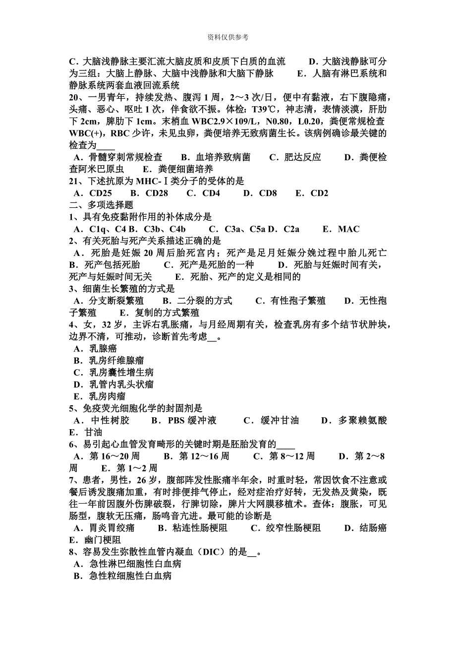 上半年云南省临床执业助理医师子宫内膜的周期性变化妇产科学试题.doc_第4页