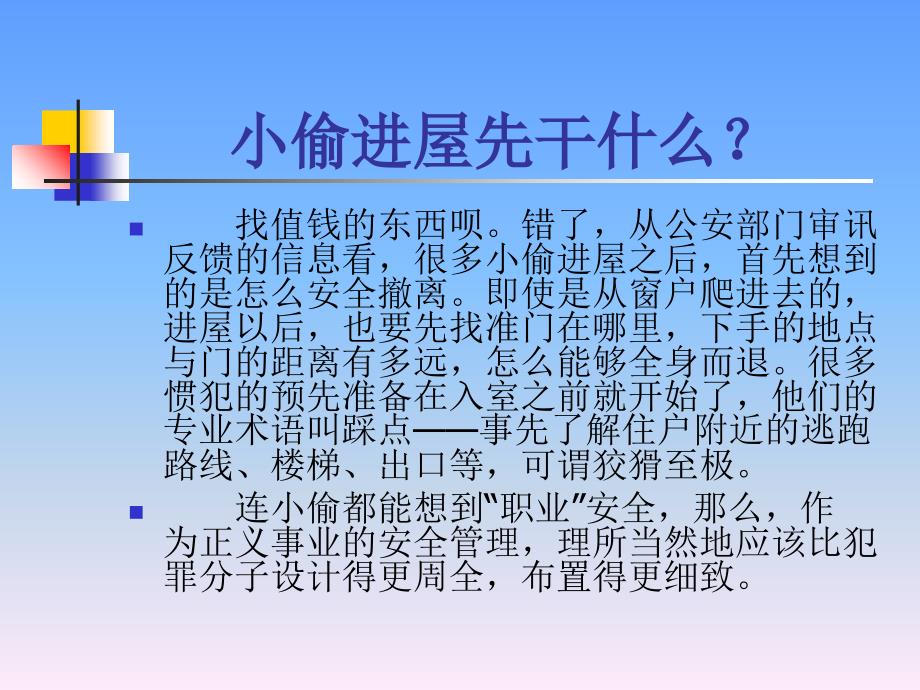 员工安全教育培训_第3页