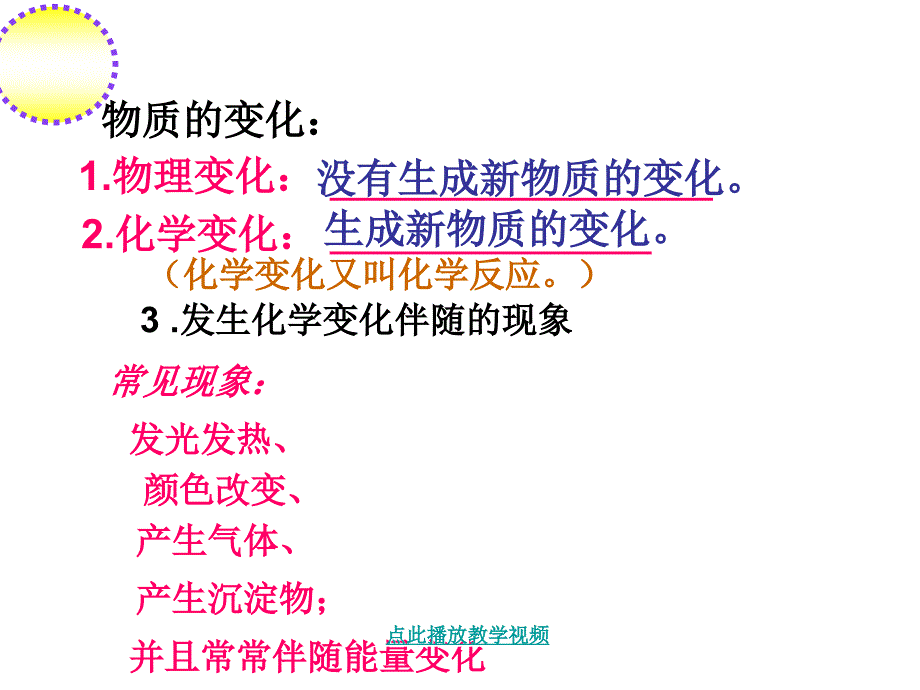 教科版科学六下物质变化与我们1公开课教案教学设计课件_第4页