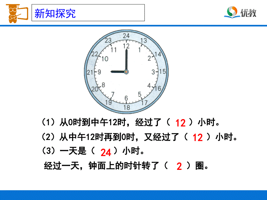 24时计时法教学课件1_第3页