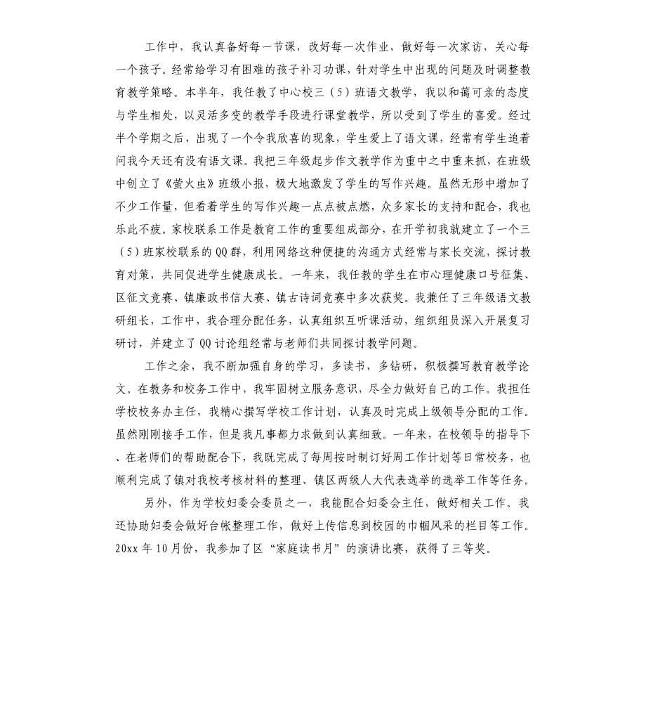 教师德能勤绩廉工作总结.docx_第5页