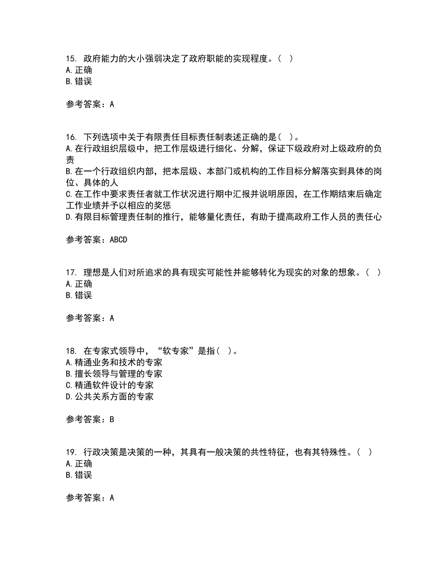 兰州大学21春《行政管理学》离线作业一辅导答案81_第4页