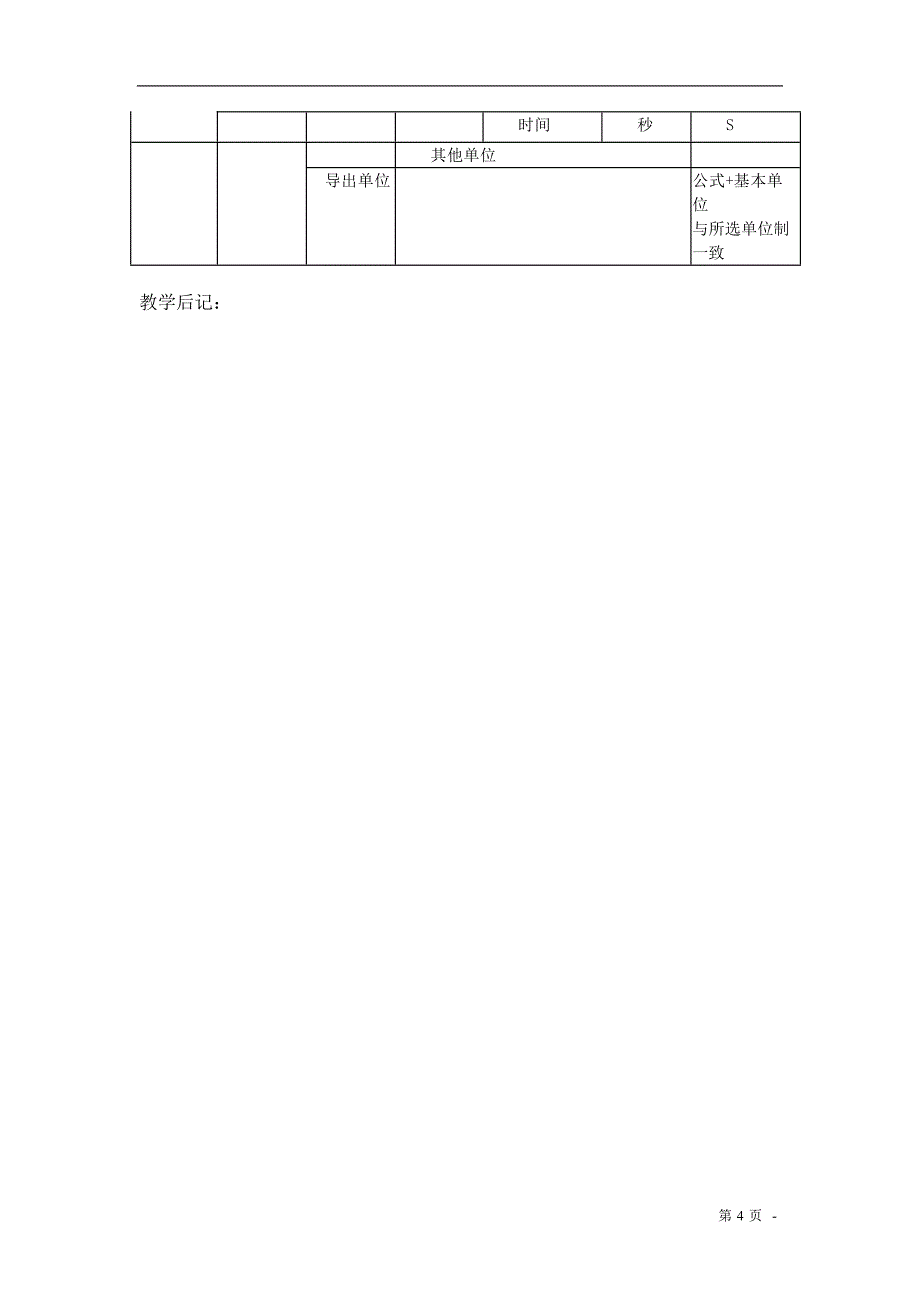 4-4力学单位制.doc_第4页