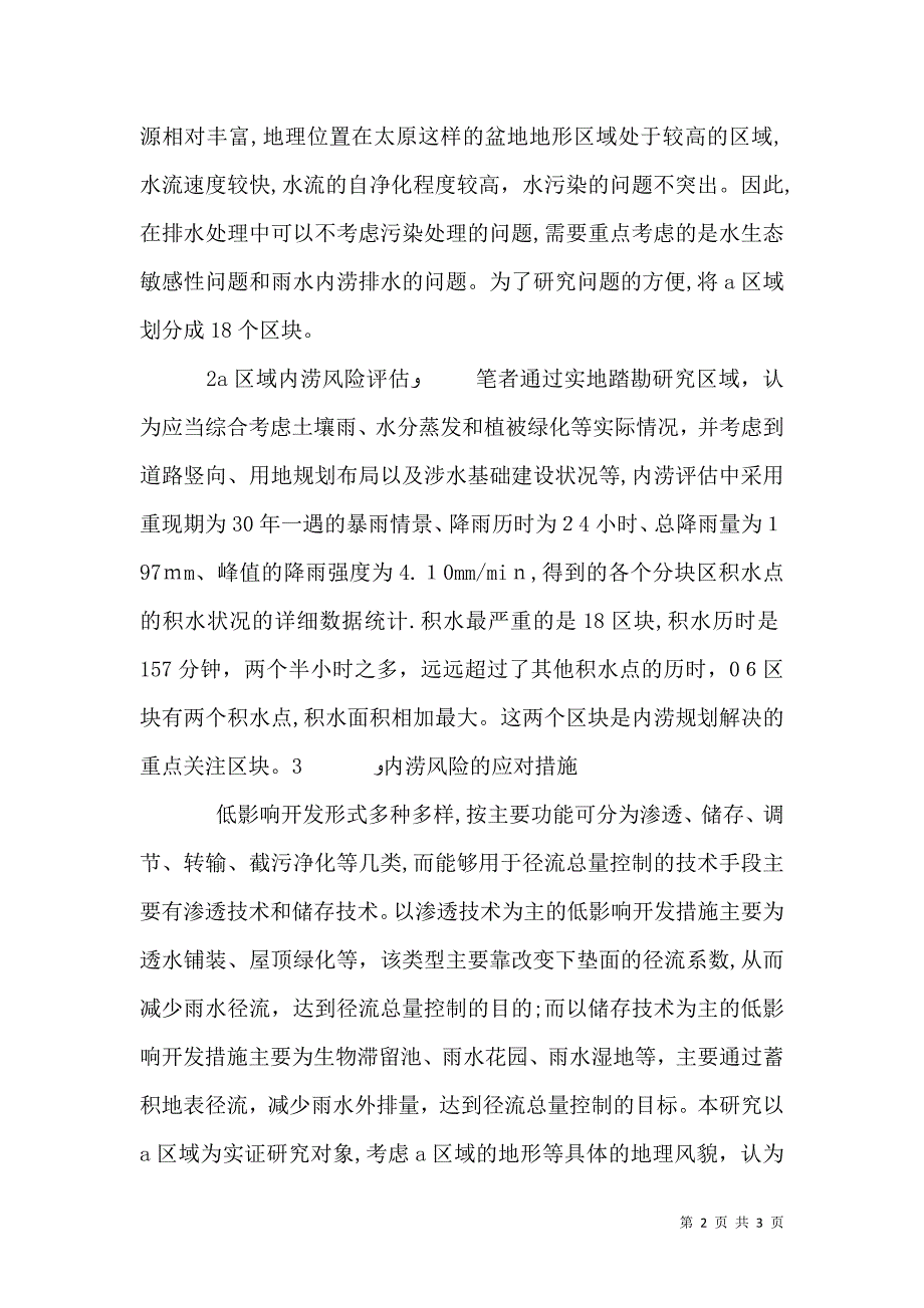 内涝风险评估及低影响开发系统解决_第2页