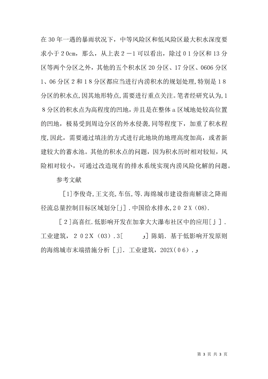 内涝风险评估及低影响开发系统解决_第3页