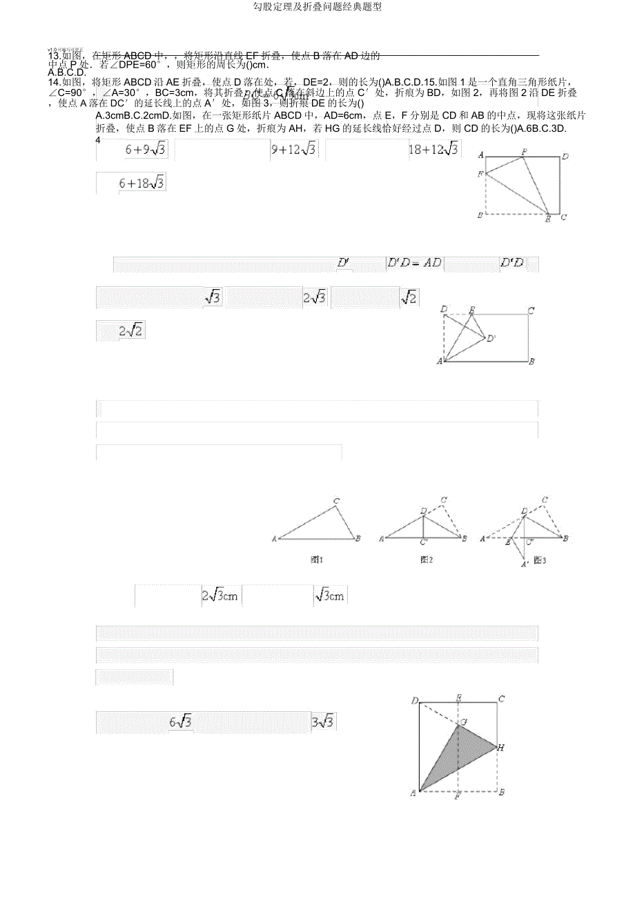 勾股定理及折叠问题经典题型.docx_第4页