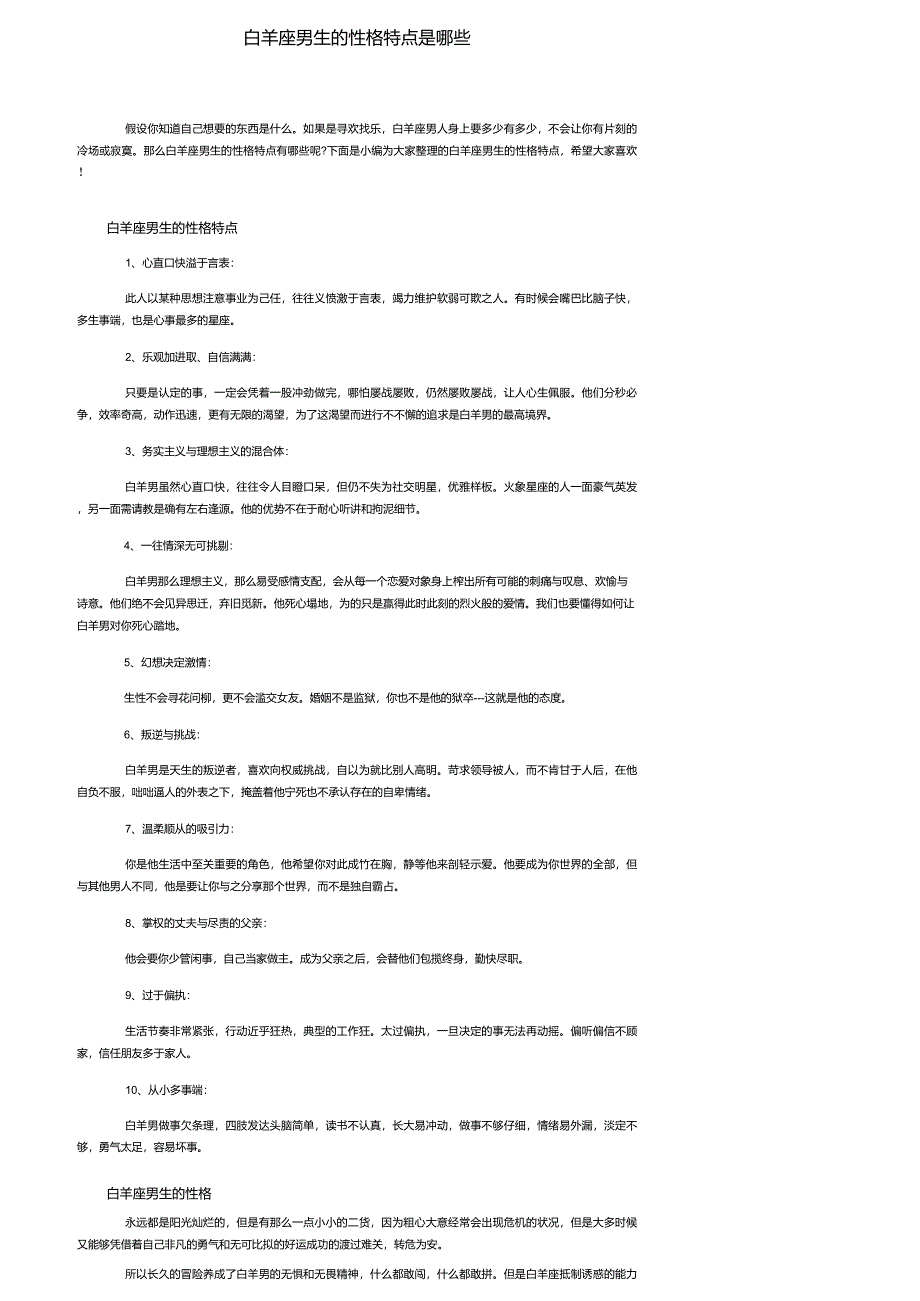 白羊座男生的性格特点是哪些_第1页