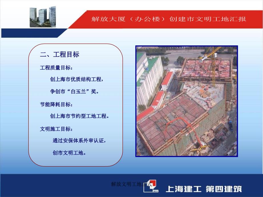 解放文明工地正式课件_第4页