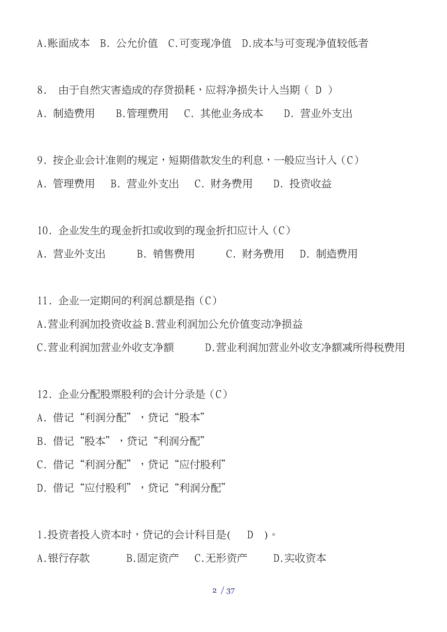 会计学考试复习题_第2页