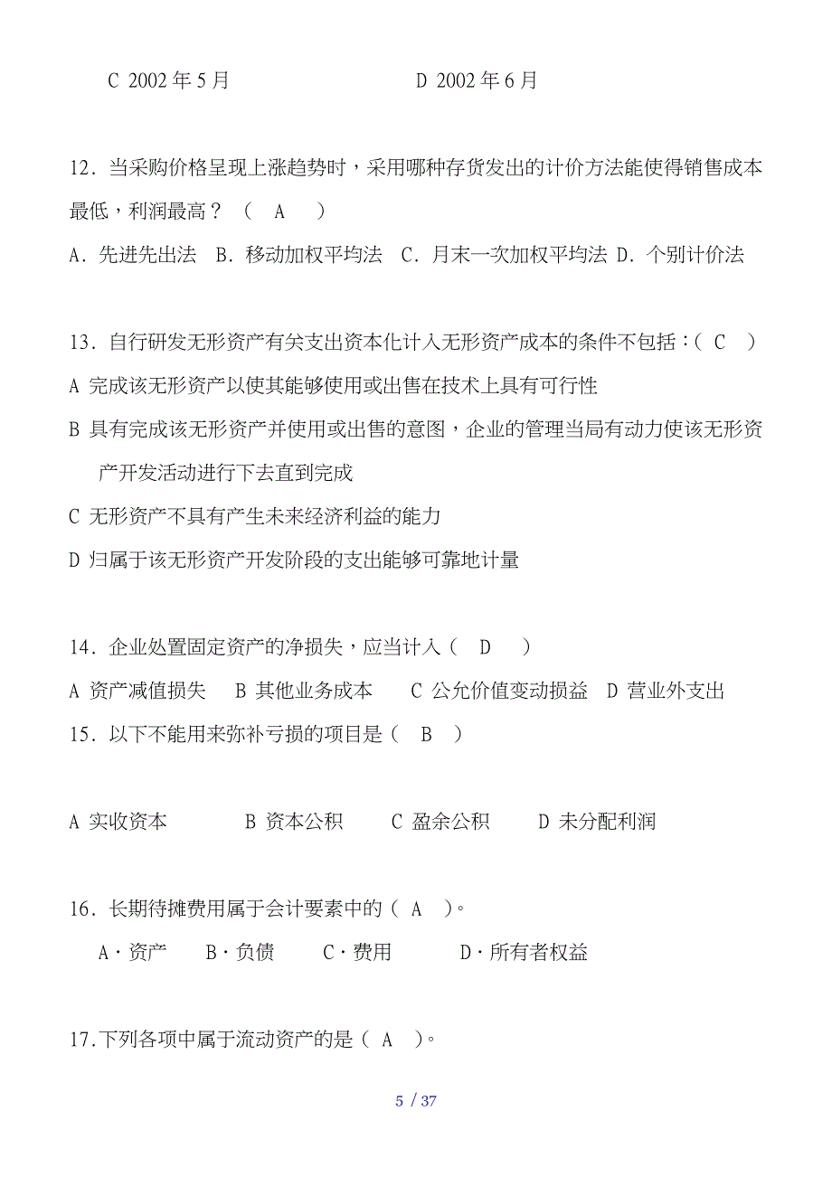 会计学考试复习题_第5页