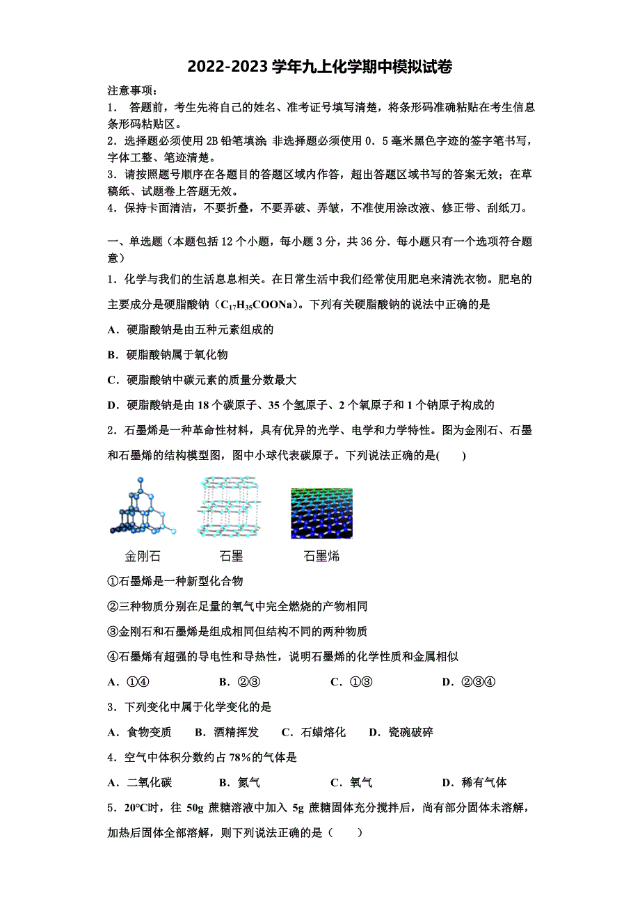 河北省邢台市临城县临城镇中学2022-2023学年九年级化学第一学期期中教学质量检测模拟试题含解析.doc_第1页