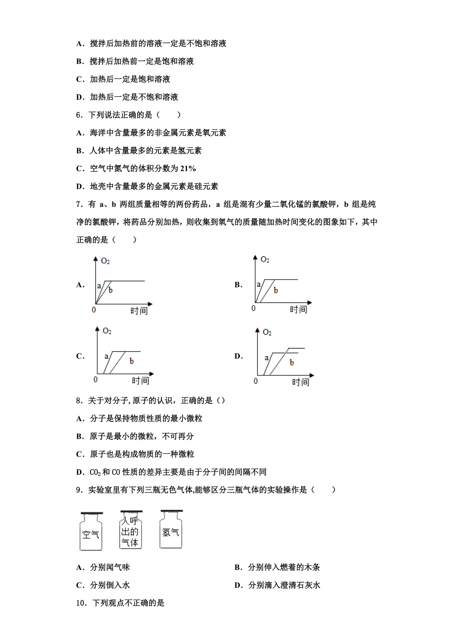 河北省邢台市临城县临城镇中学2022-2023学年九年级化学第一学期期中教学质量检测模拟试题含解析.doc_第2页