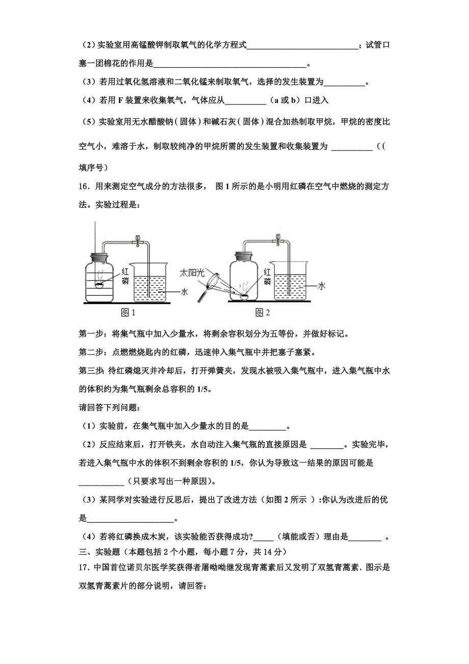 河北省邢台市临城县临城镇中学2022-2023学年九年级化学第一学期期中教学质量检测模拟试题含解析.doc_第5页